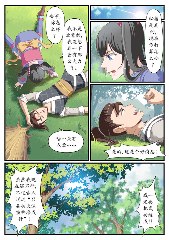 《凛华乱》第20章 第3页