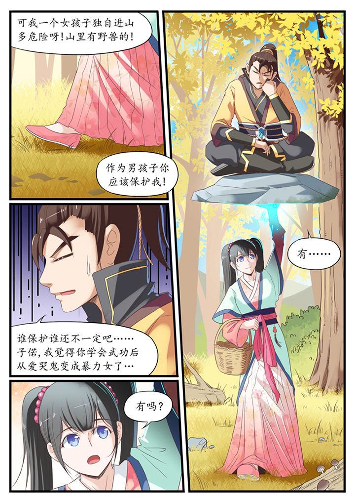 《凛华乱》第20章 第5页