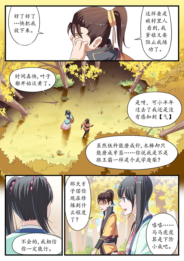《凛华乱》第20章 第6页