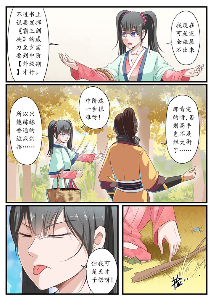 《凛华乱》第20章 第7页