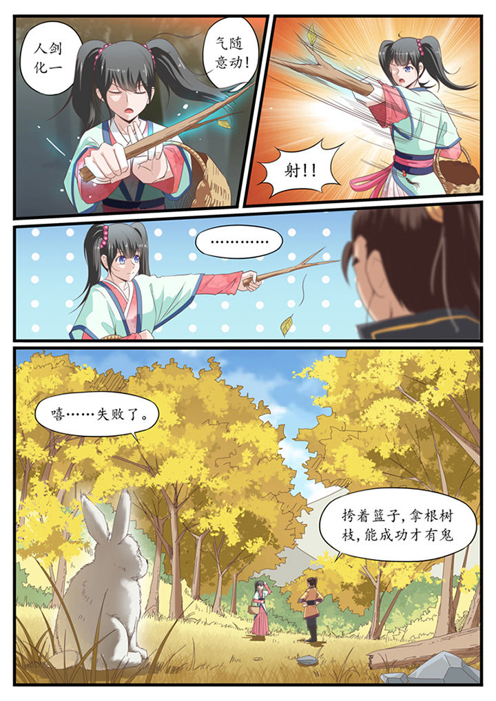 《凛华乱》第20章 第8页