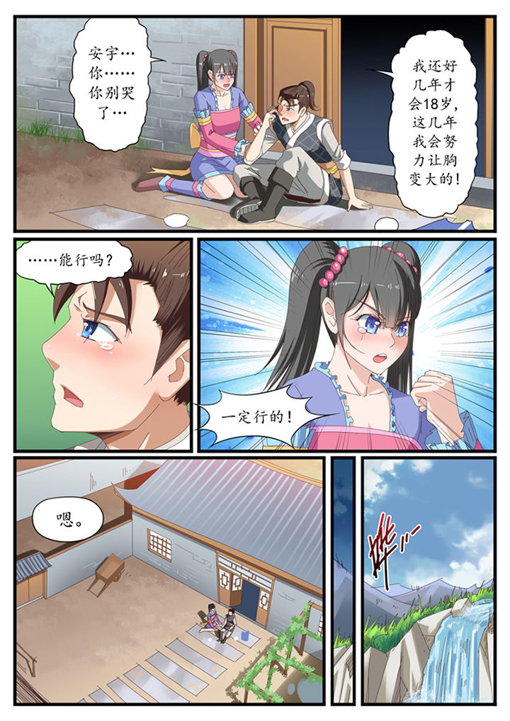 《凛华乱》第18章 第3页