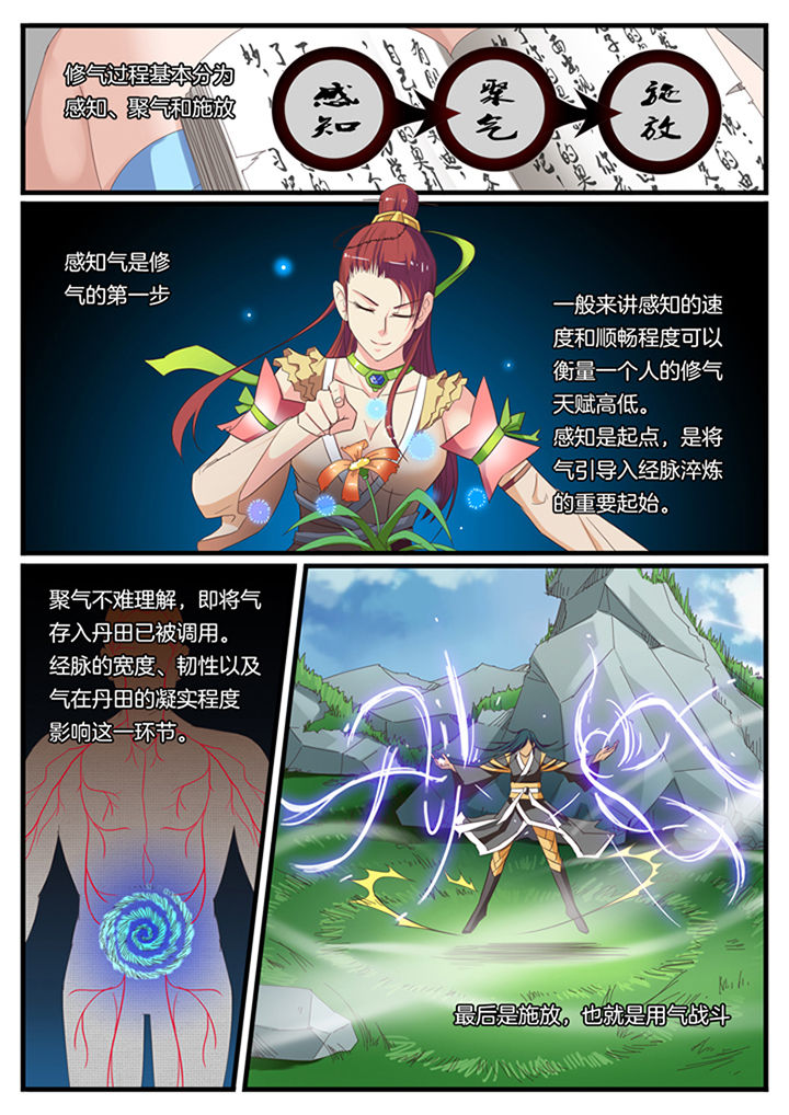 《凛华乱》第18章 第5页