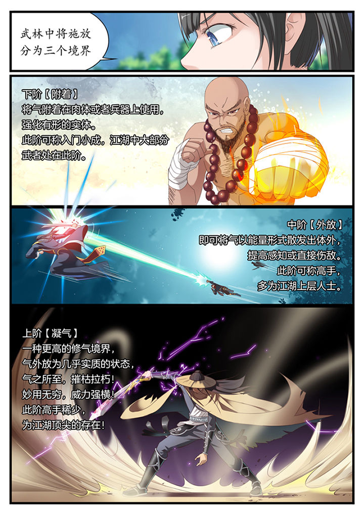 《凛华乱》第18章 第6页