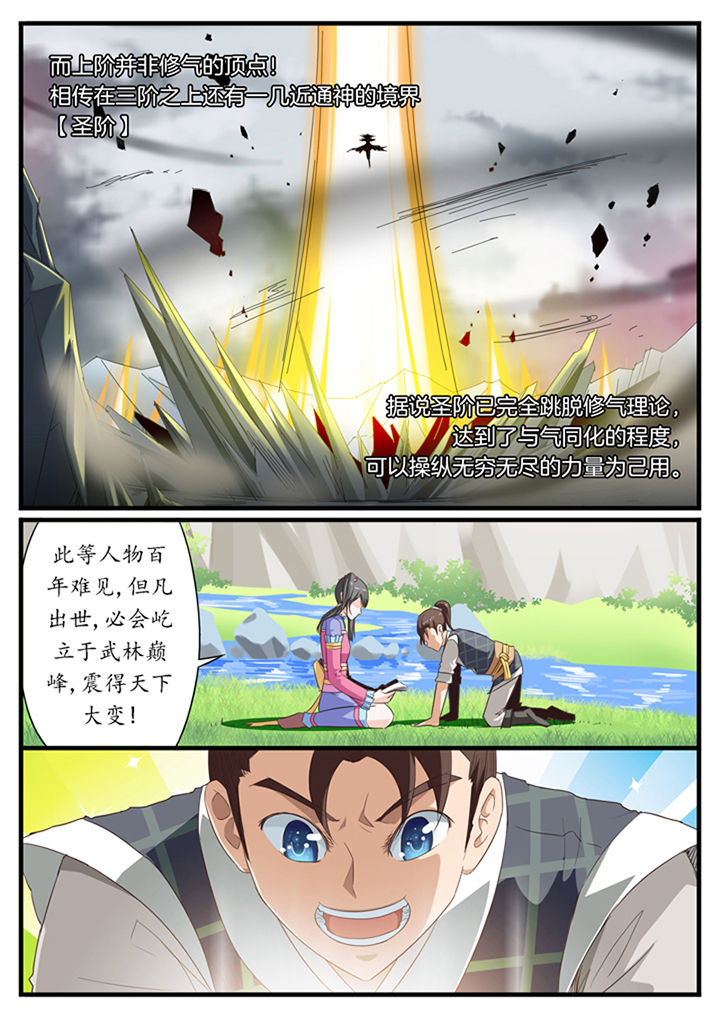 《凛华乱》第18章 第7页