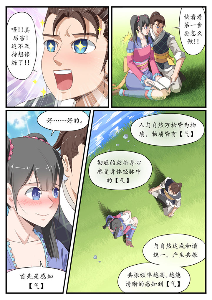 《凛华乱》第18章 第8页