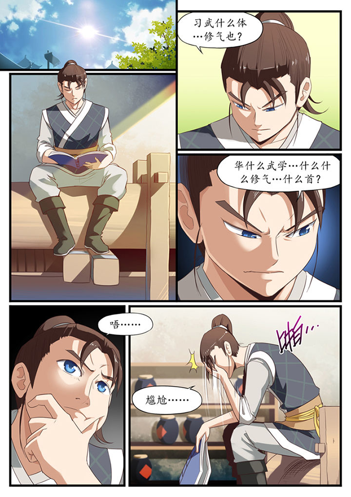 《凛华乱》第17章 第1页