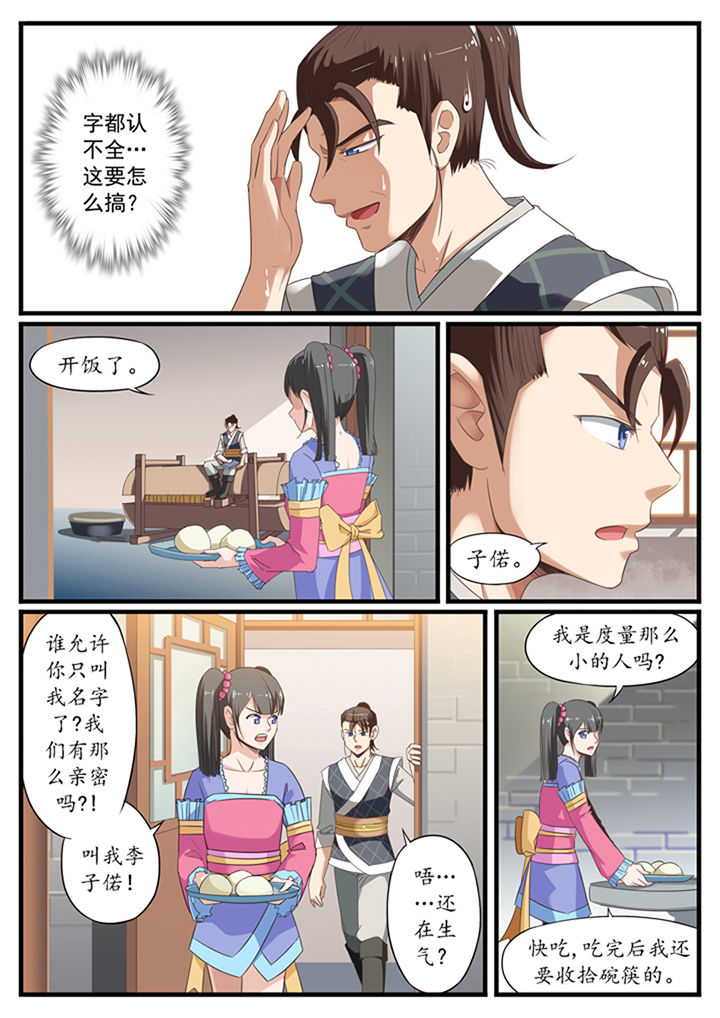《凛华乱》第17章 第2页