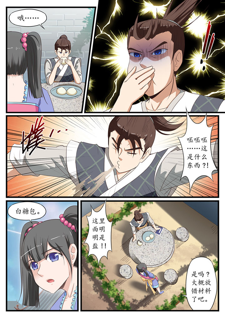 《凛华乱》第17章 第3页