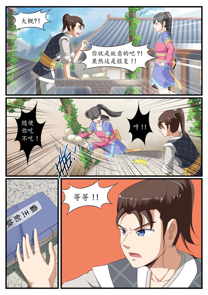 《凛华乱》第17章 第4页
