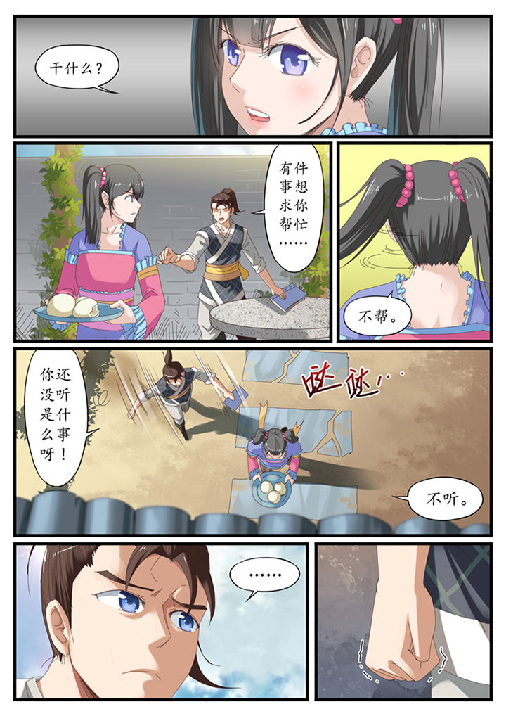 《凛华乱》第17章 第5页