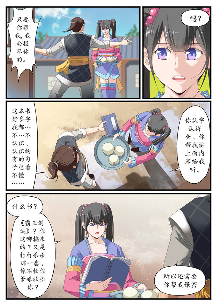 《凛华乱》第17章 第6页