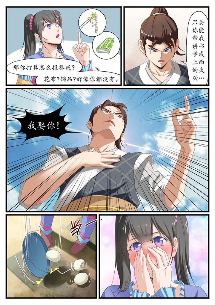 《凛华乱》第17章 第7页