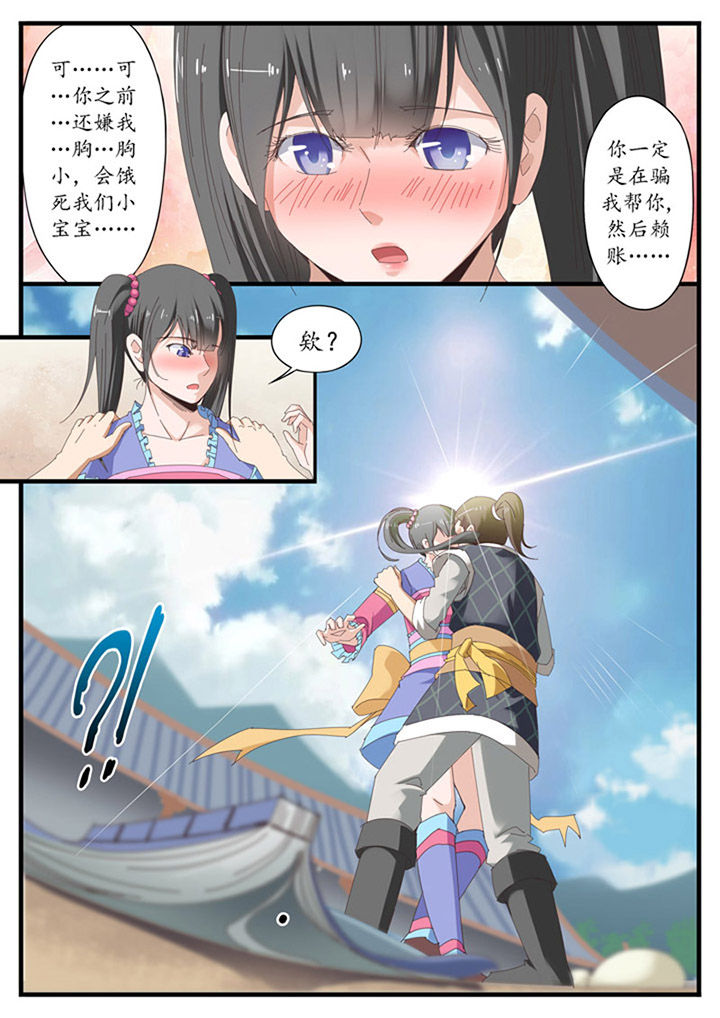 《凛华乱》第17章 第8页