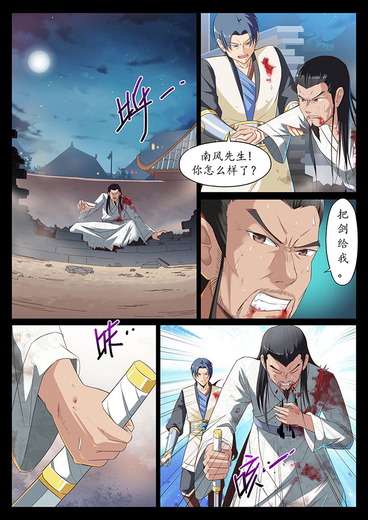 《凛华乱》第14章 第1页