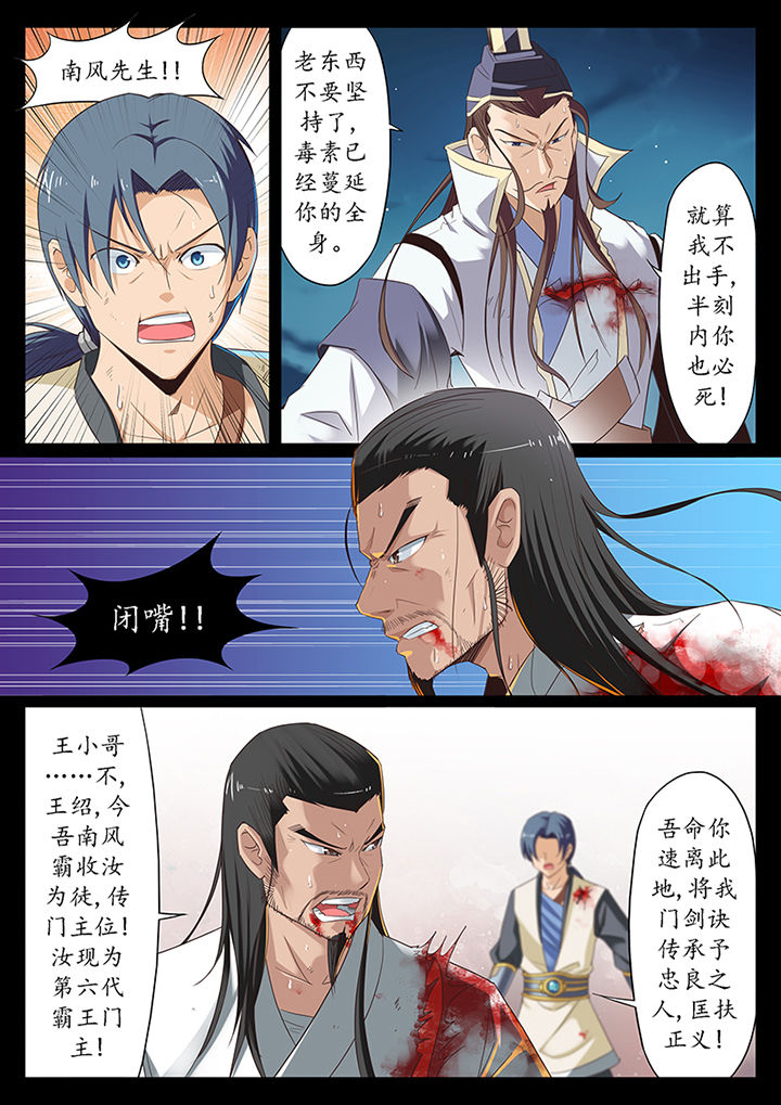 《凛华乱》第14章 第2页