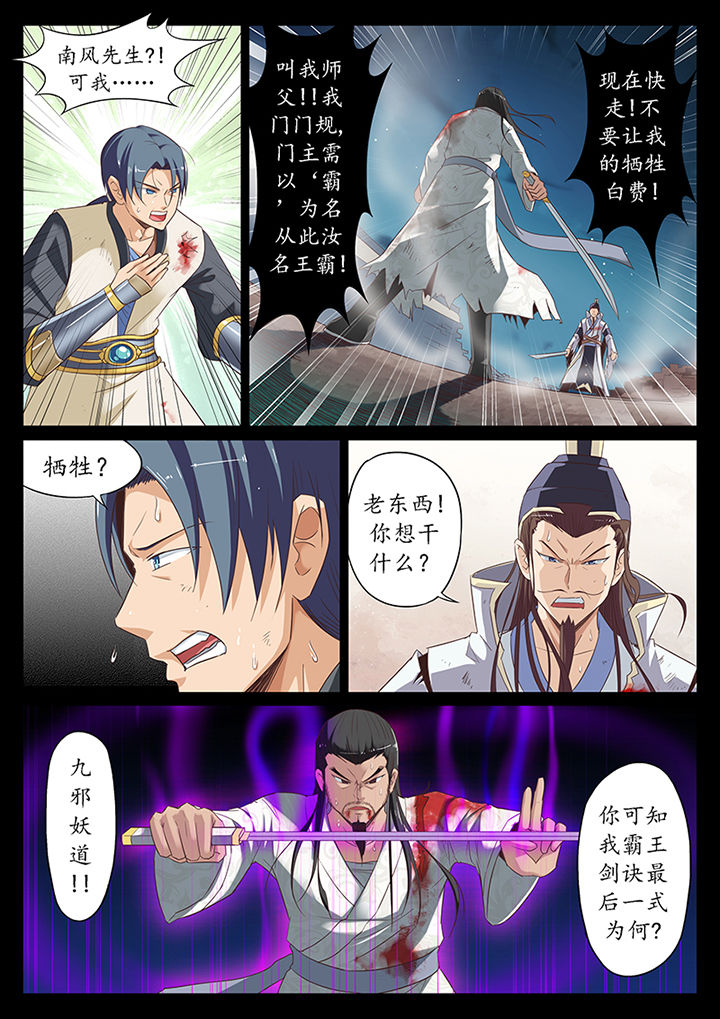 《凛华乱》第14章 第3页