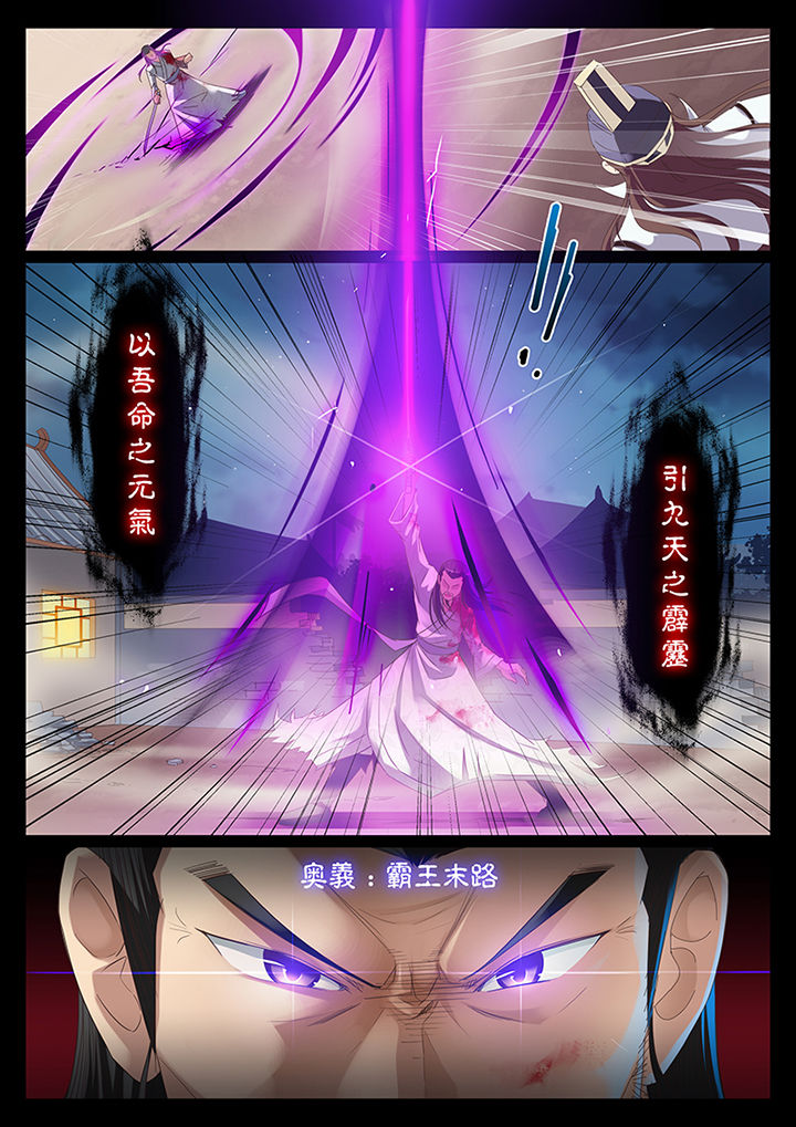 《凛华乱》第14章 第4页