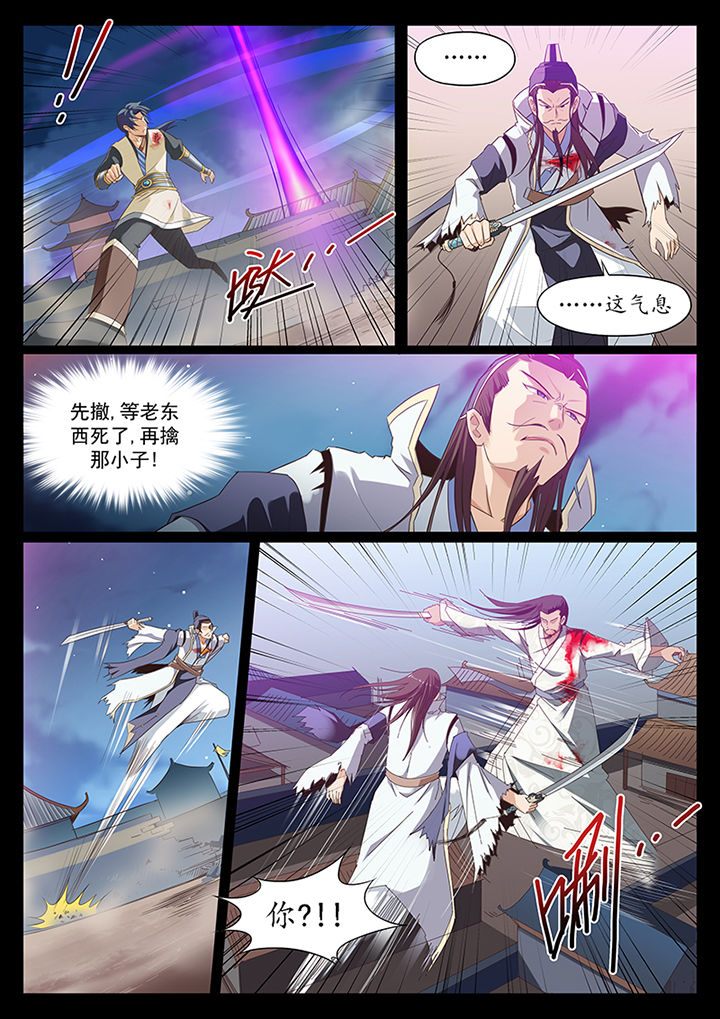 《凛华乱》第14章 第6页
