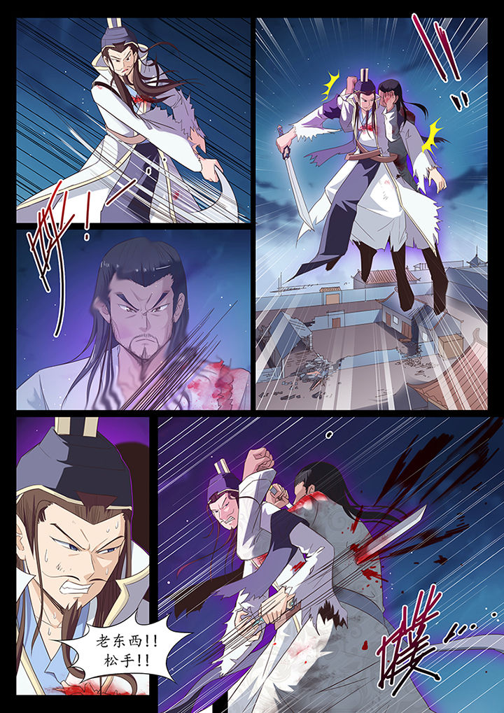 《凛华乱》第14章 第7页