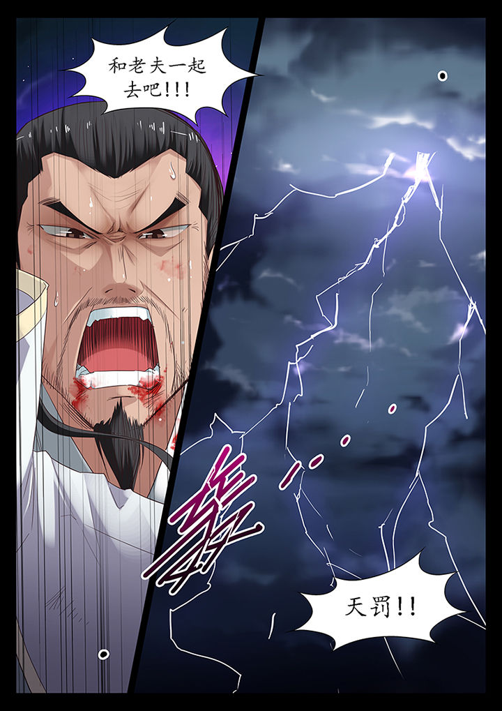 《凛华乱》第14章 第8页