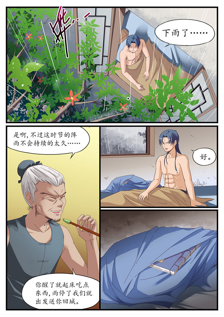 《凛华乱》第15章 第4页