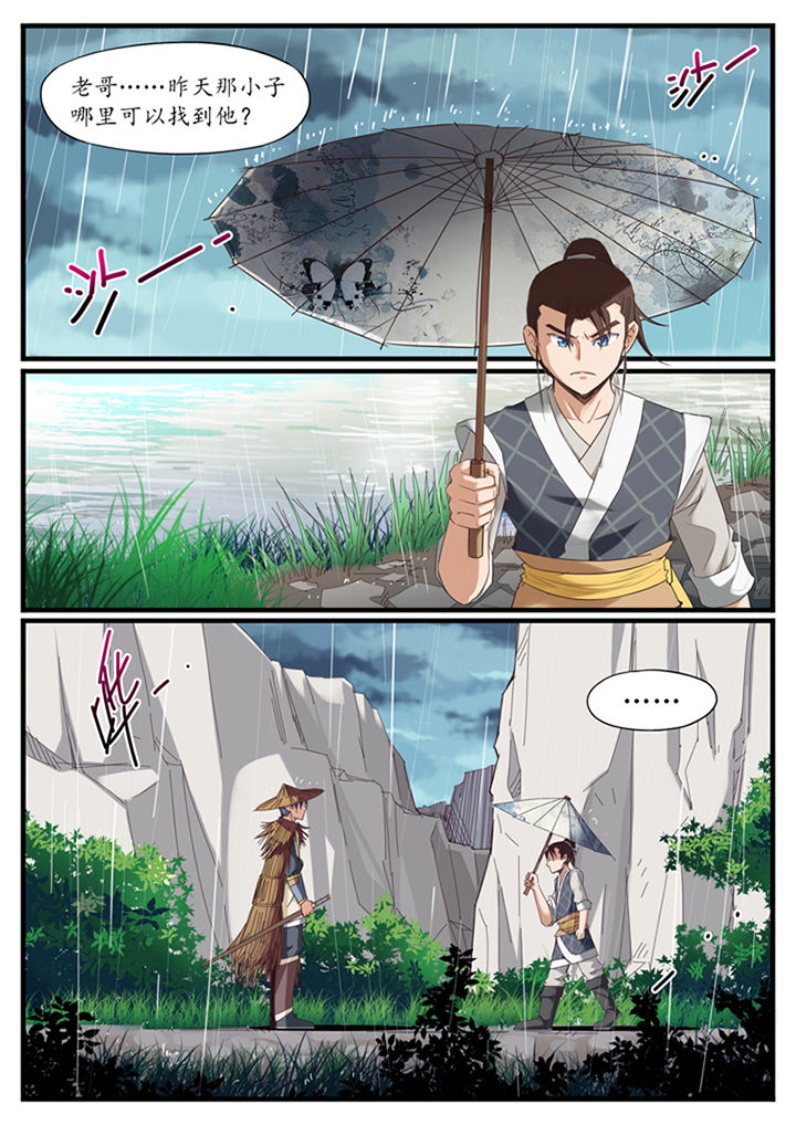 《凛华乱》第15章 第5页