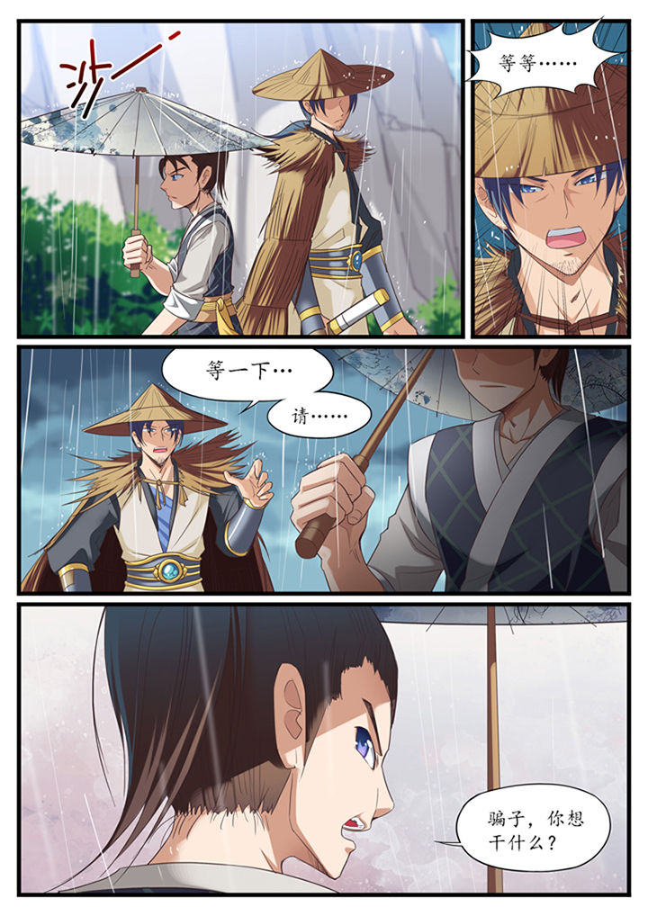《凛华乱》第15章 第6页