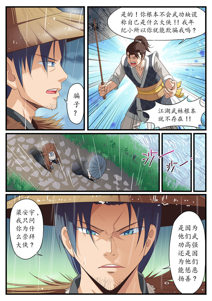 《凛华乱》第15章 第7页