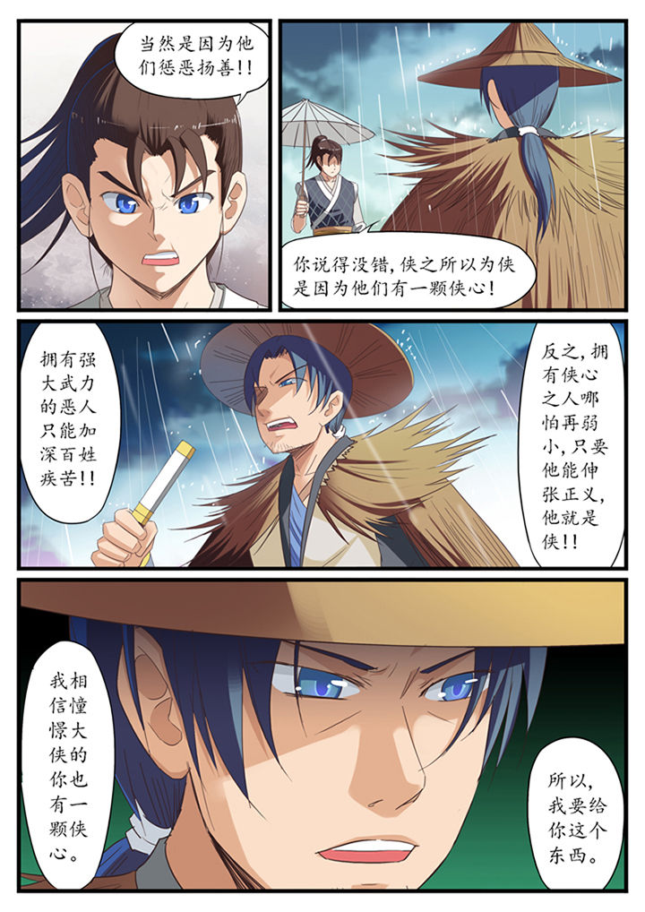《凛华乱》第15章 第8页