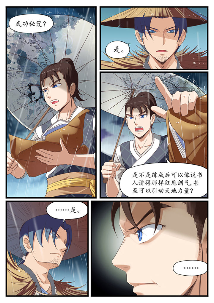 《凛华乱》第16章 第1页