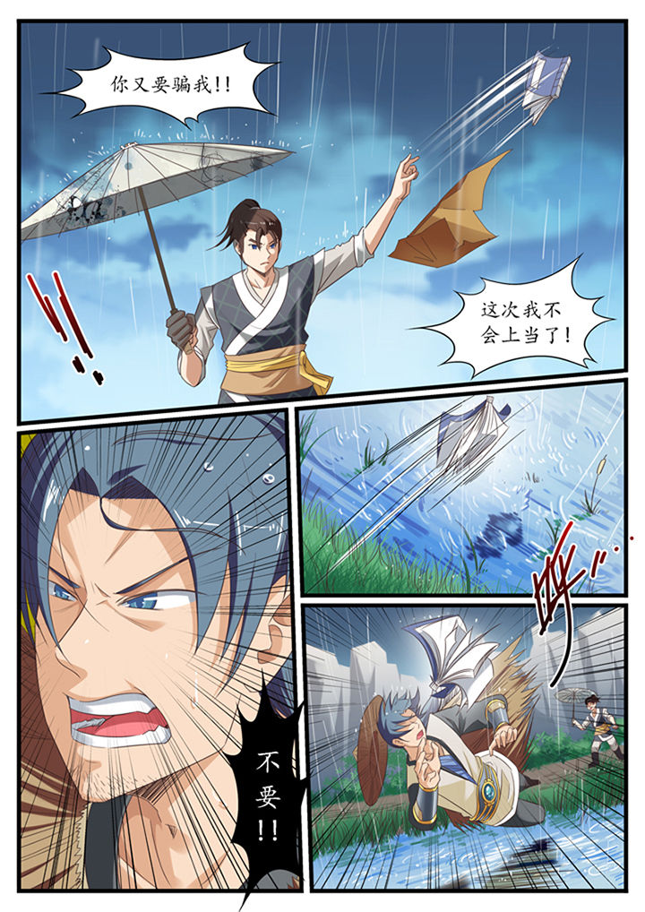 《凛华乱》第16章 第2页