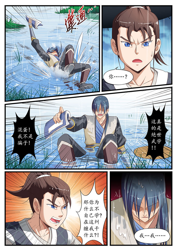 《凛华乱》第16章 第3页