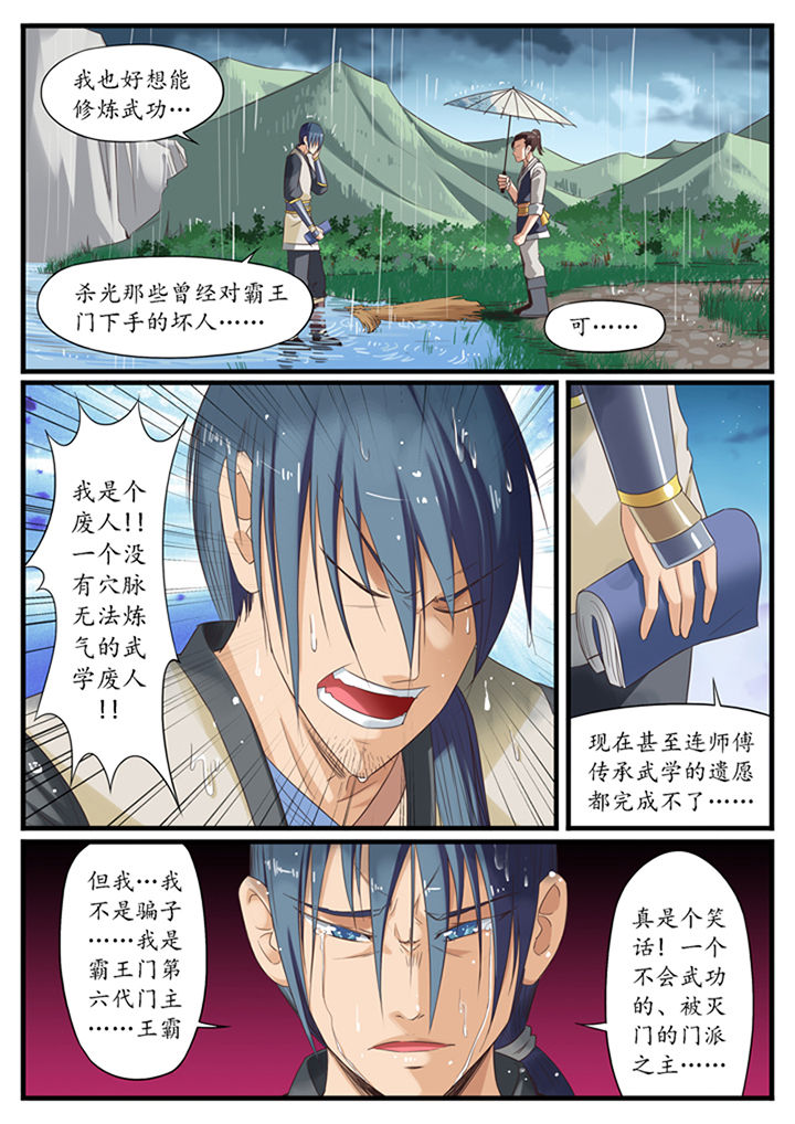 《凛华乱》第16章 第4页
