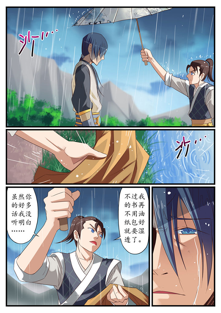 《凛华乱》第16章 第5页