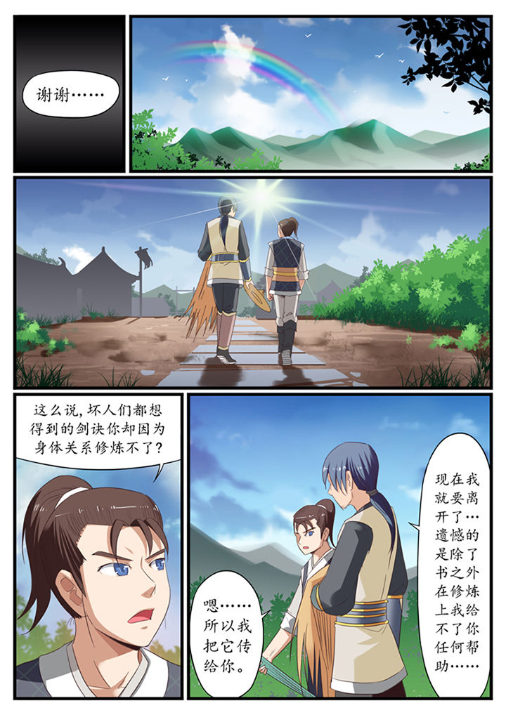 《凛华乱》第16章 第6页