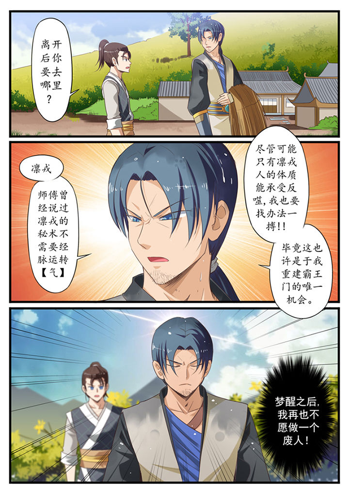 《凛华乱》第16章 第7页