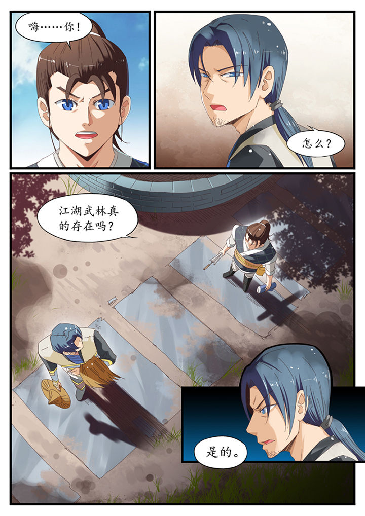 《凛华乱》第16章 第8页
