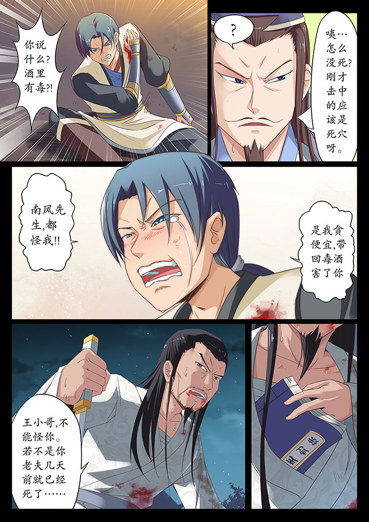 《凛华乱》第13章 第2页