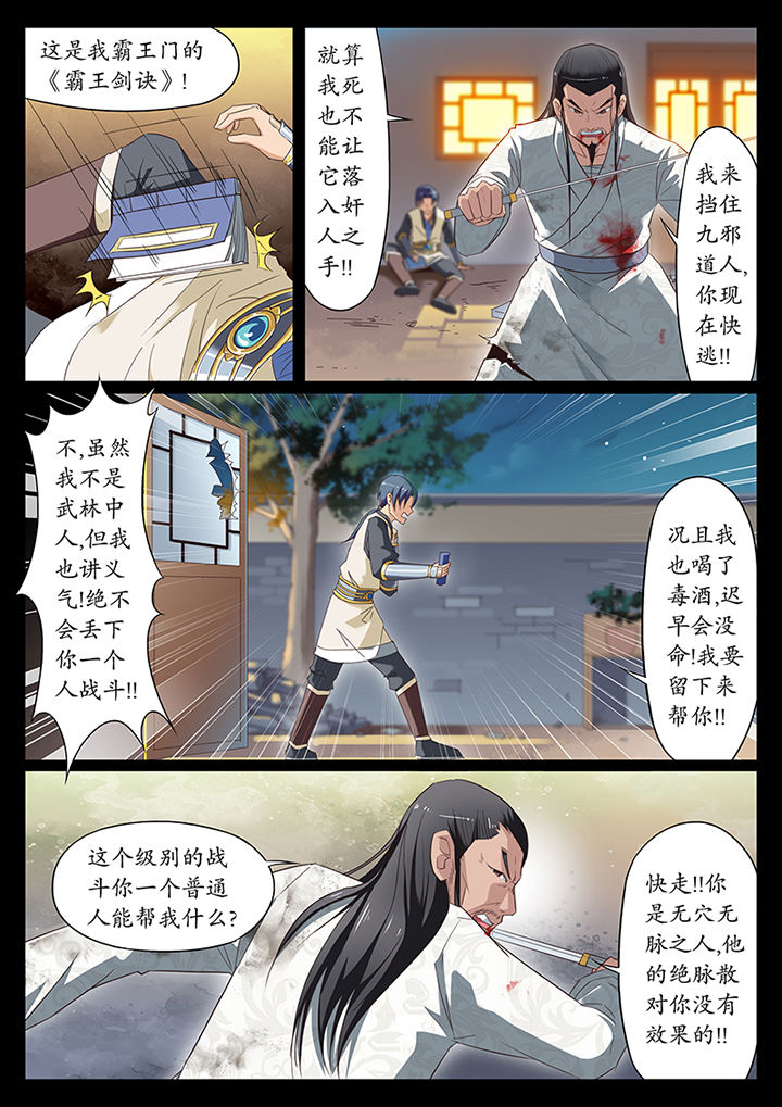 《凛华乱》第13章 第3页