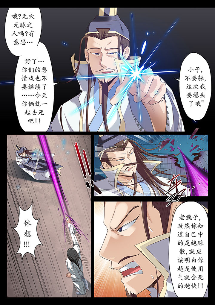 《凛华乱》第13章 第4页