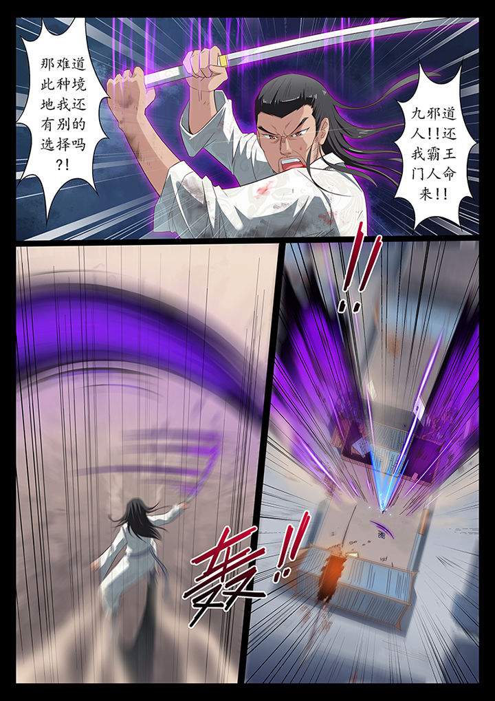 《凛华乱》第13章 第5页