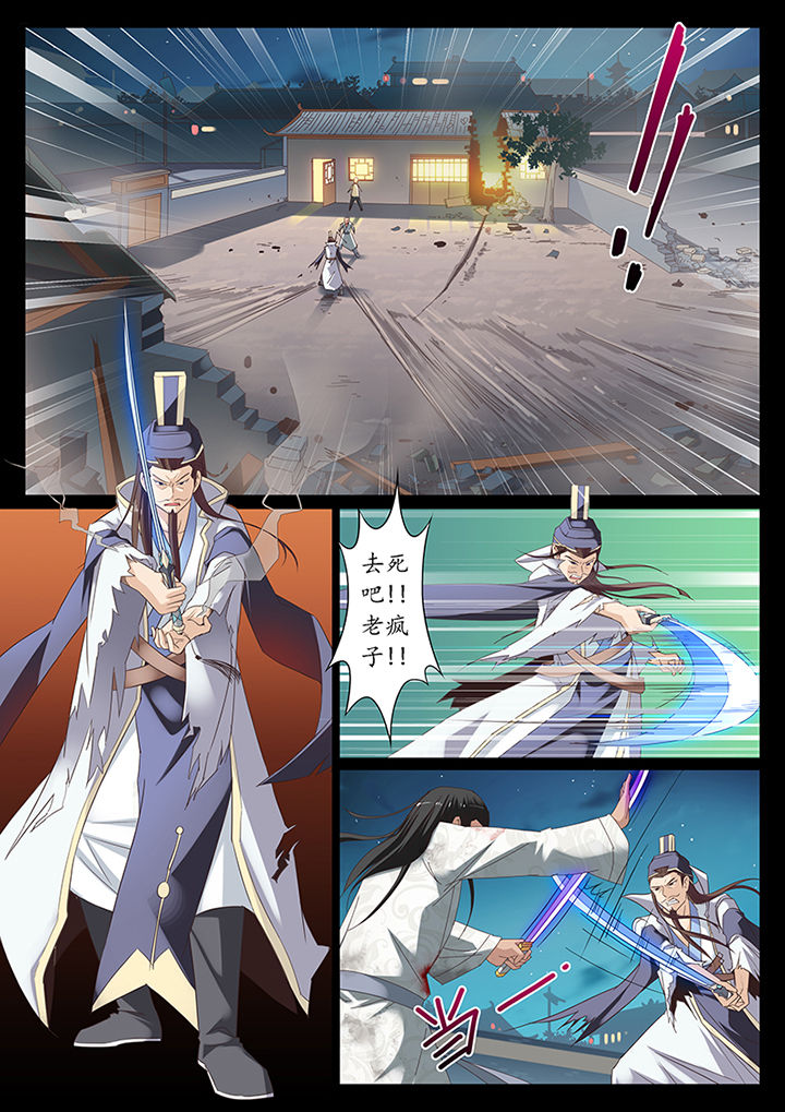 《凛华乱》第13章 第6页