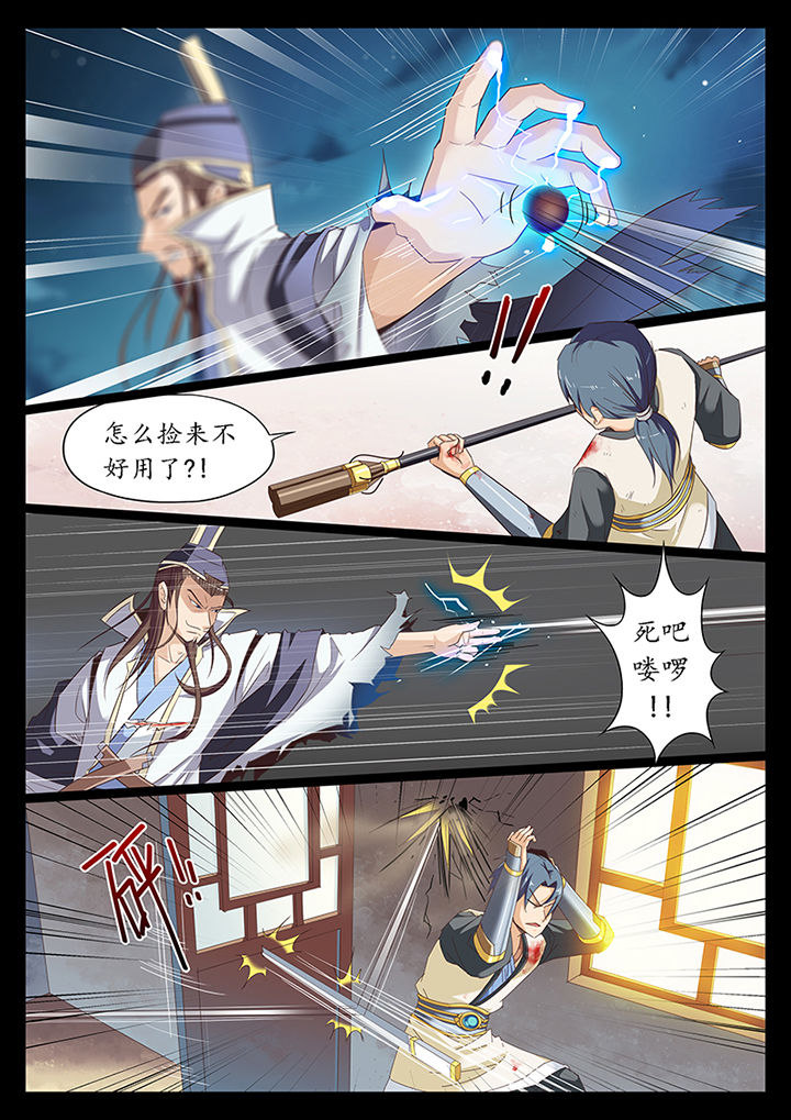 《凛华乱》第13章 第8页