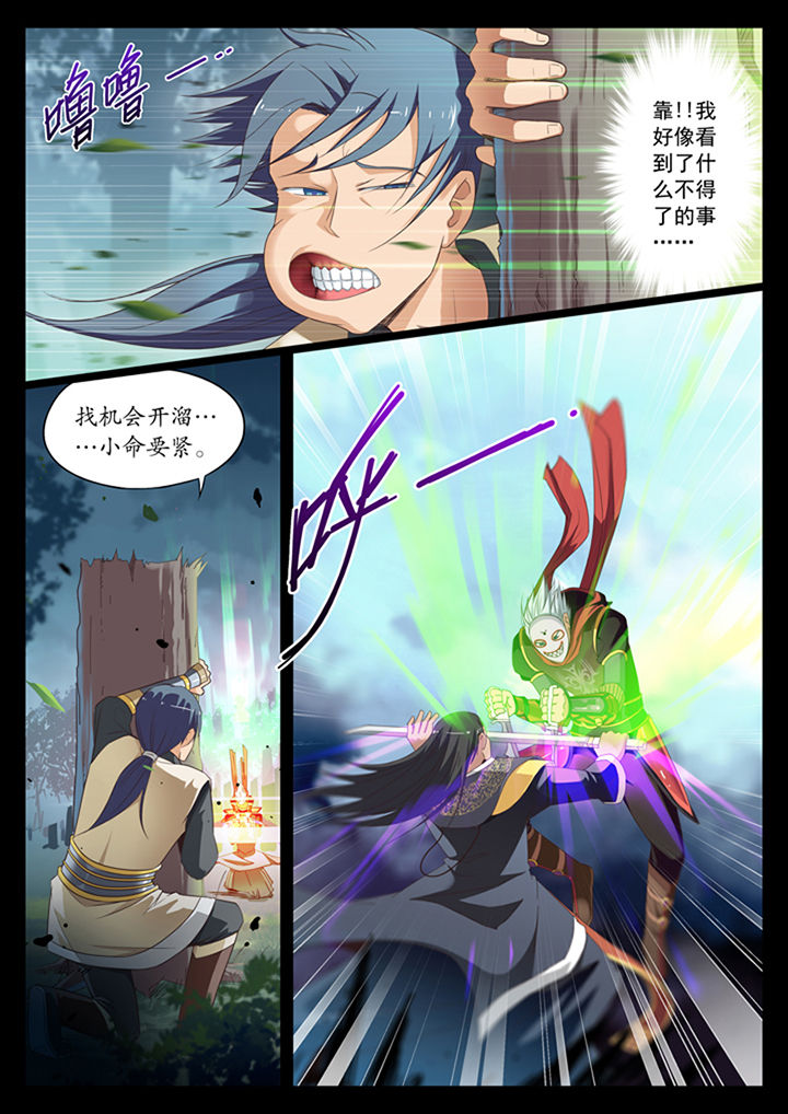 《凛华乱》第10章 第2页