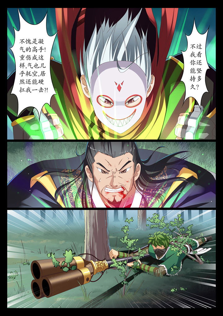《凛华乱》第10章 第3页