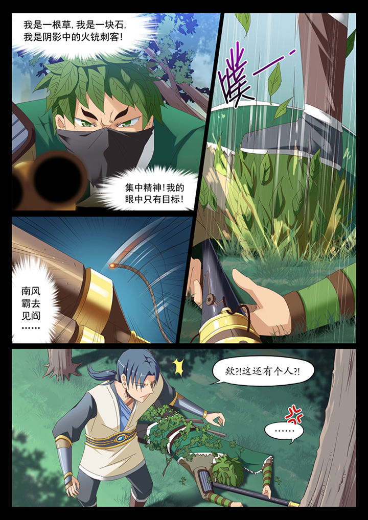 《凛华乱》第10章 第4页