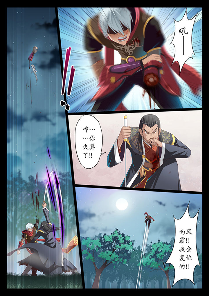 《凛华乱》第10章 第6页