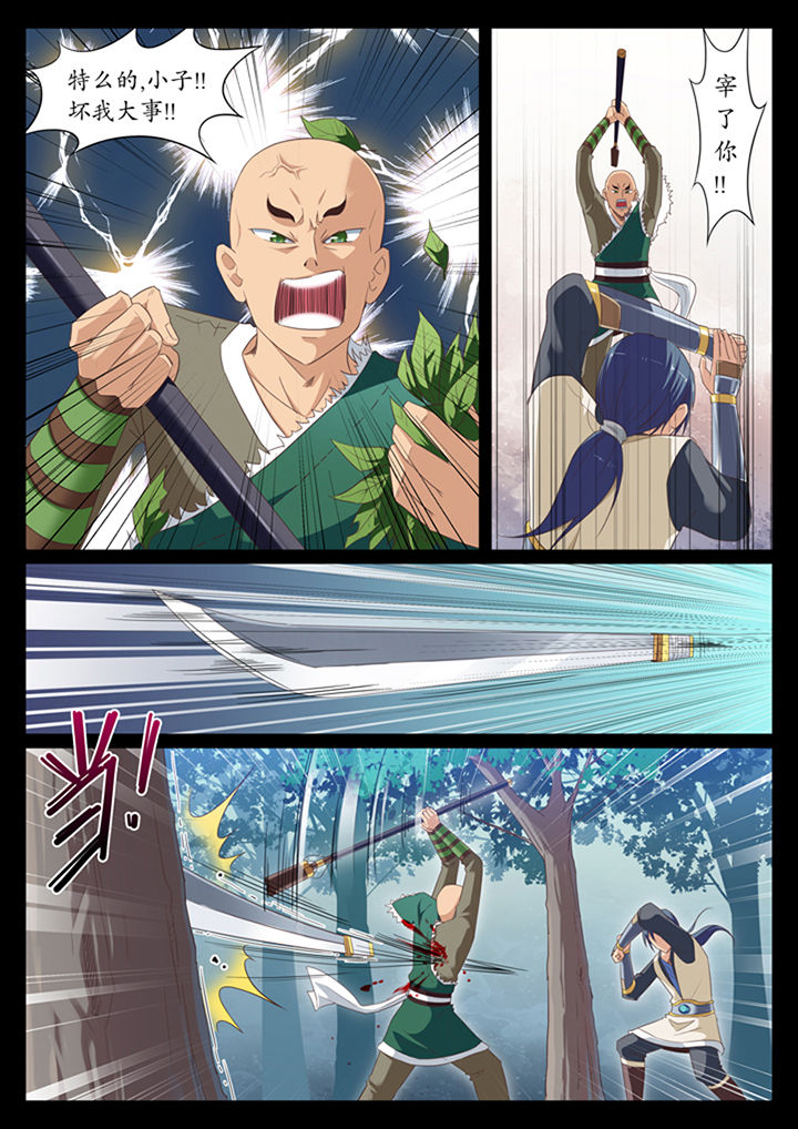 《凛华乱》第10章 第7页