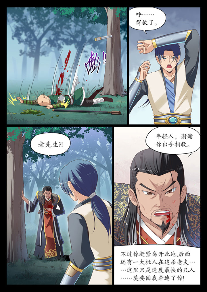 《凛华乱》第10章 第8页